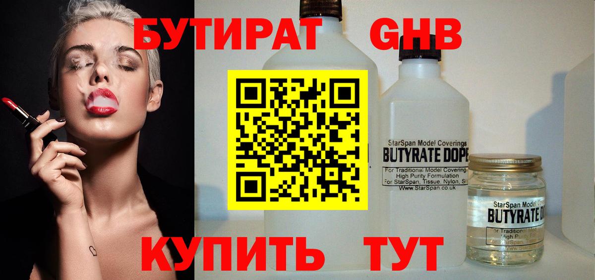 Отрадный  Бутират  Вход с VPN  Бутират BDO 