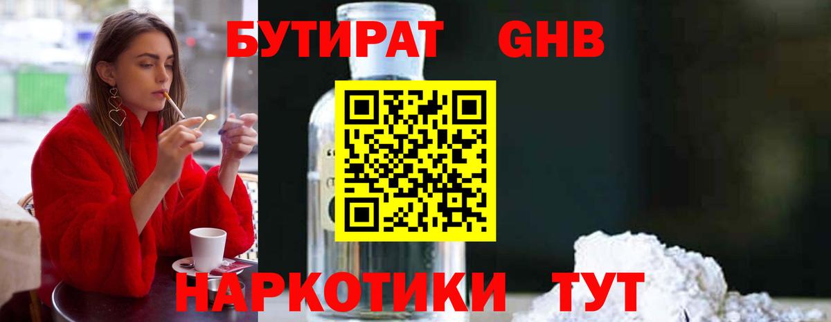 Бутират бутандиол Отрадный