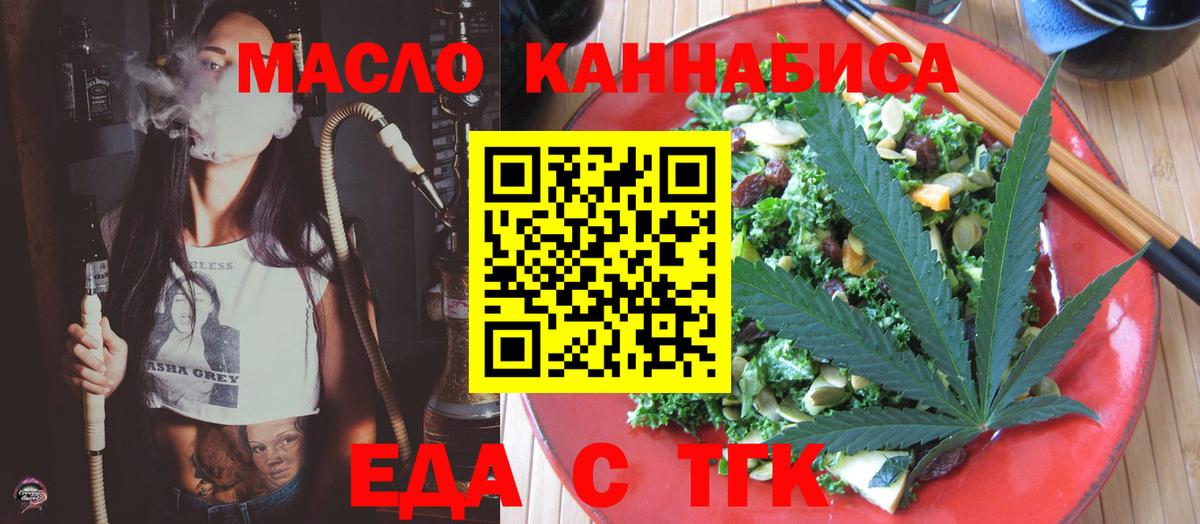 Еда ТГК конопля Отрадный
