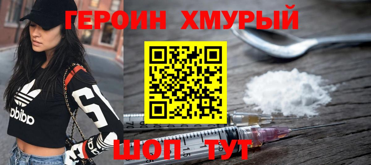 Отрадный  Героин белый  Вход с VPN 