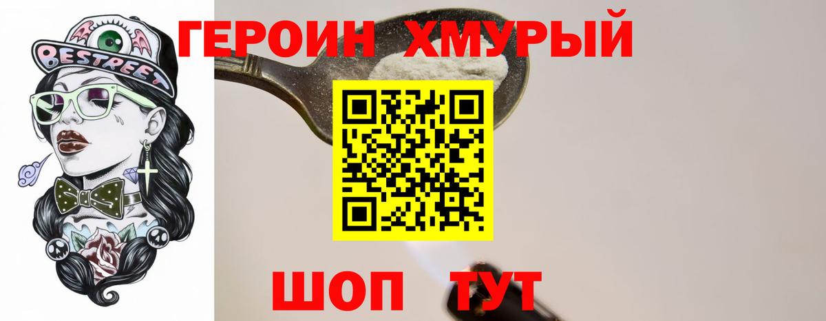 ГЕРОИН Heroin Отрадный