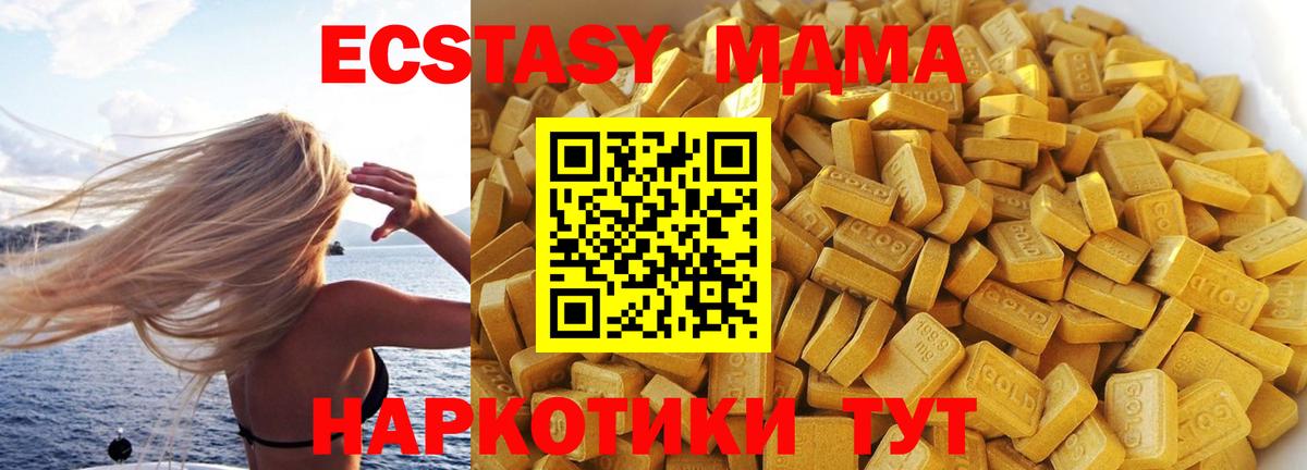 МДМА молли  MDMA crystal  Отрадный  Вход с VPN 