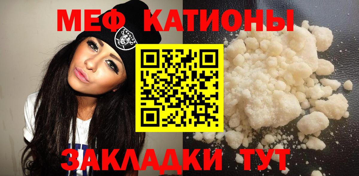 МЕФ кристаллы Отрадный
