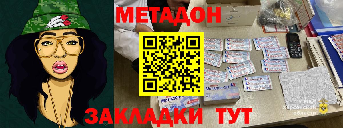 Отрадный  МЕТАДОН methadone  Метадон VHQ  Вход с VPN 
