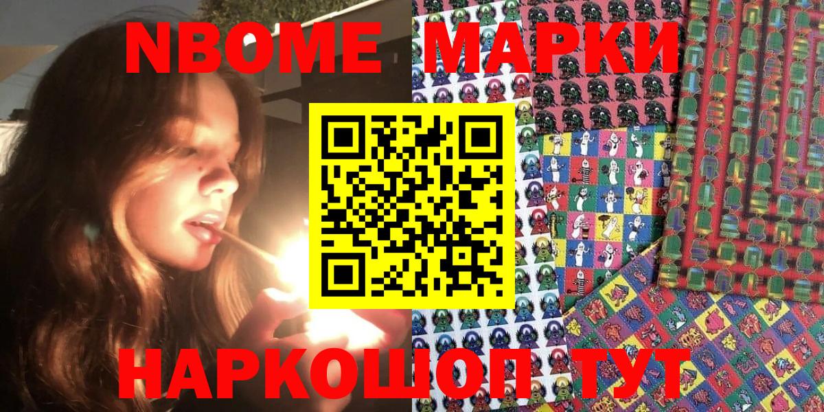 Марки NBOMe  Вход с VPN  Марки N-bome 1500мкг  что такое   Марки N-bome 1500мкг  Отрадный 