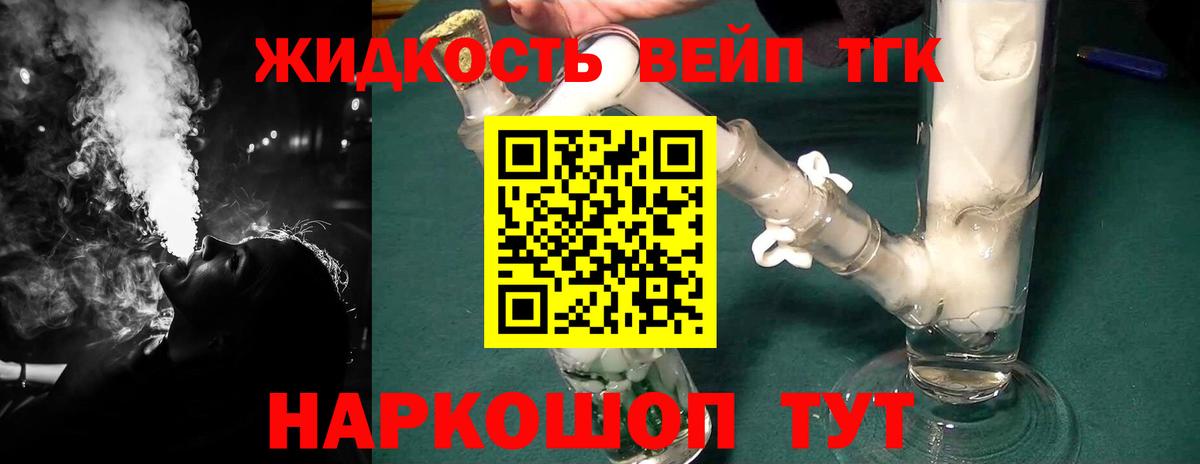 Дистиллят ТГК концентрат  цена наркотик  Вход с VPN  Отрадный  Дистиллят ТГК жижа 